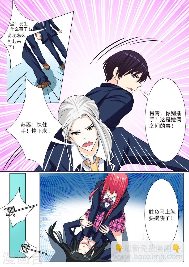 《我的男友风净尘》第196话 比武夺尘 第7页