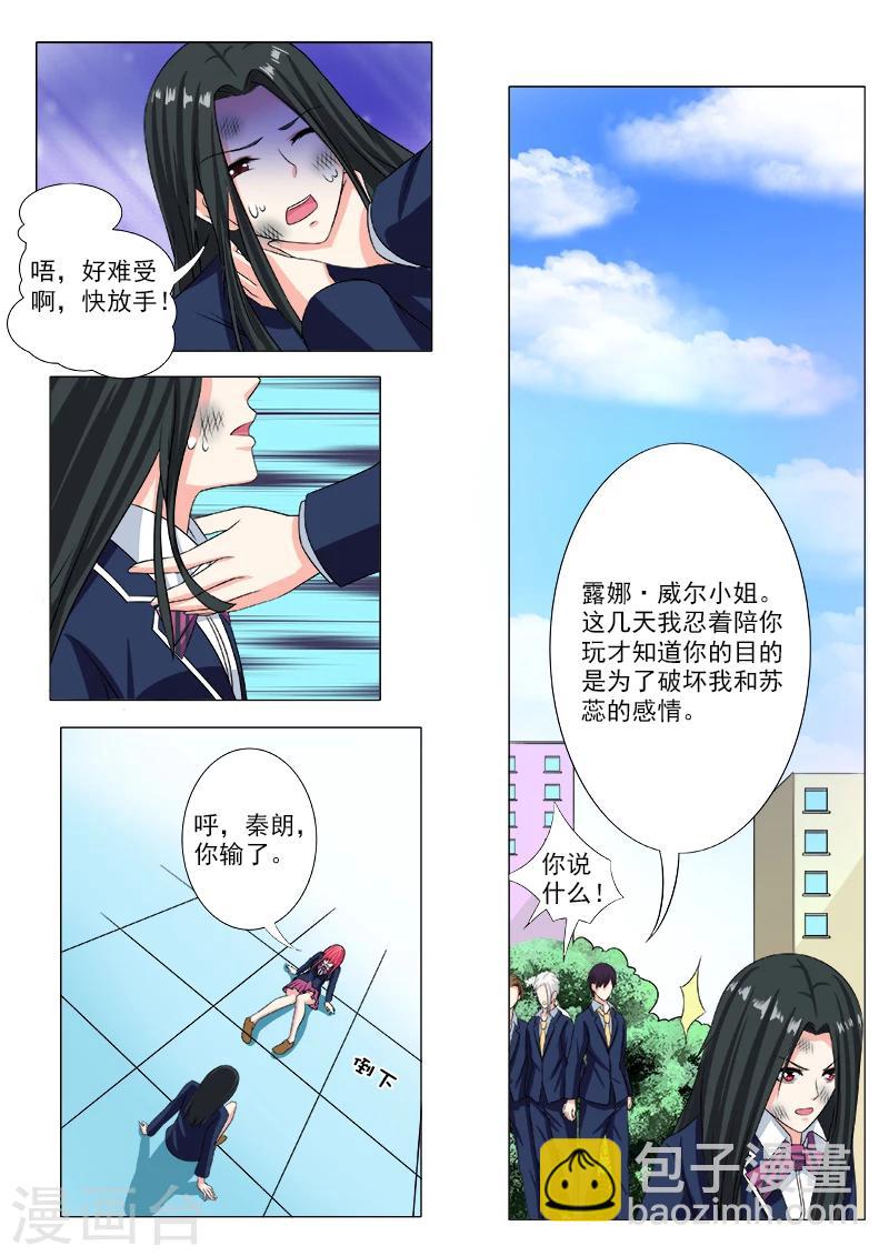 《我的男友风净尘》第196话 比武夺尘 第8页