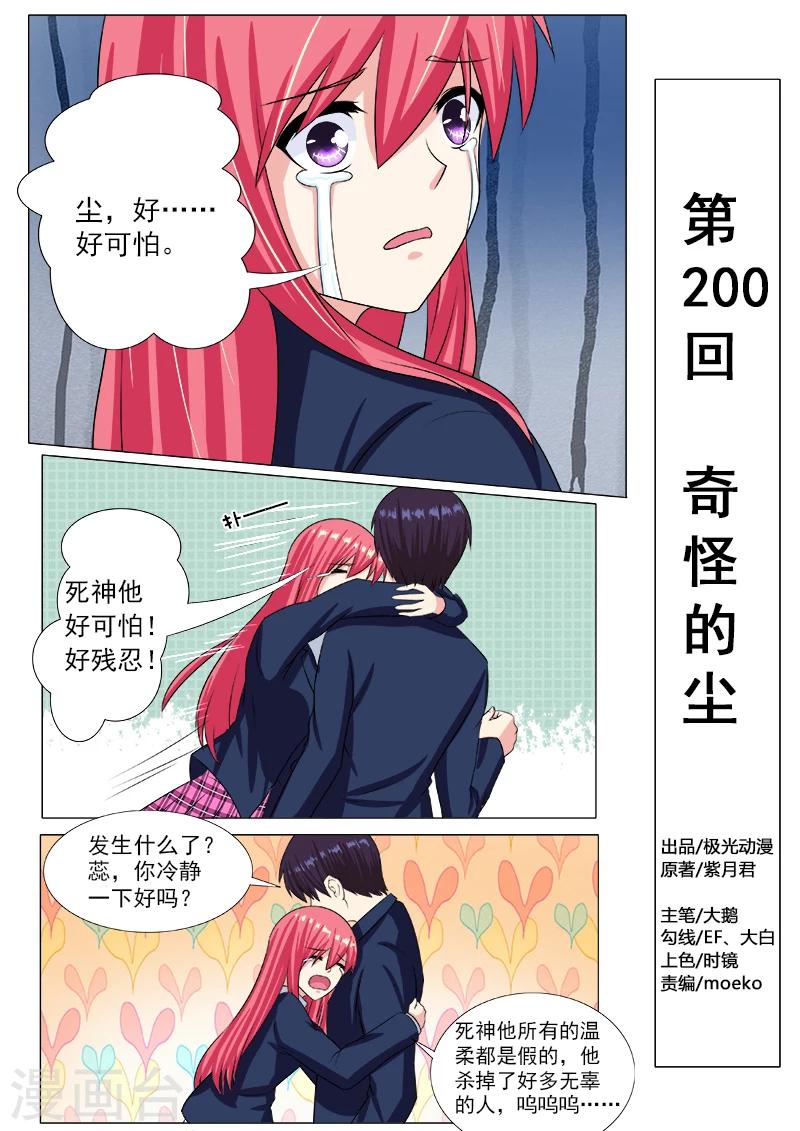 《我的男友风净尘》第200话 奇怪的尘 第1页