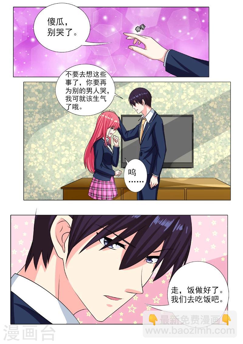 《我的男友风净尘》第200话 奇怪的尘 第2页