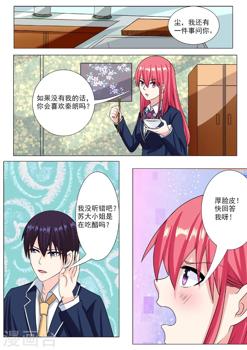 《我的男友风净尘》第200话 奇怪的尘 第3页