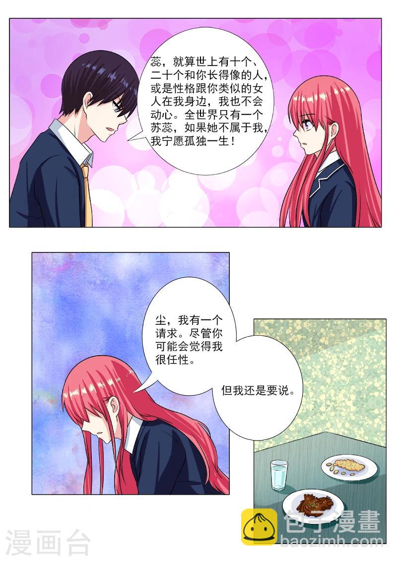 《我的男友风净尘》第200话 奇怪的尘 第4页