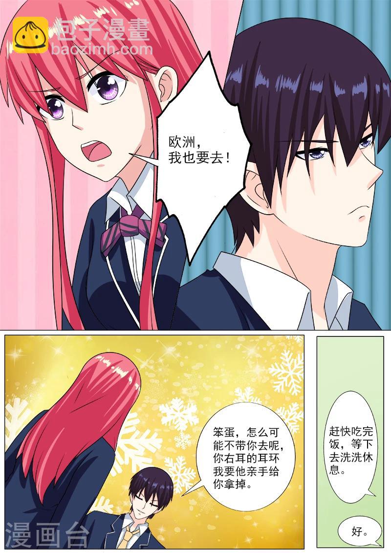 《我的男友风净尘》第200话 奇怪的尘 第5页