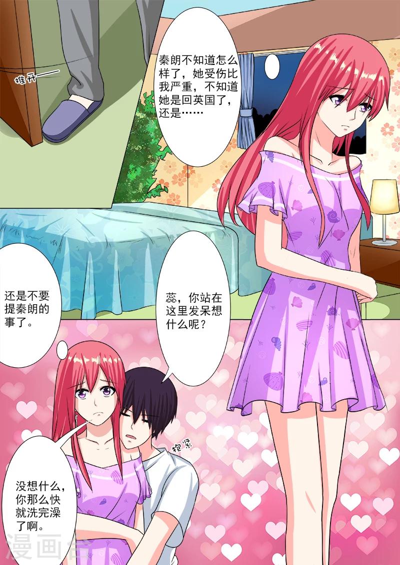《我的男友风净尘》第200话 奇怪的尘 第6页