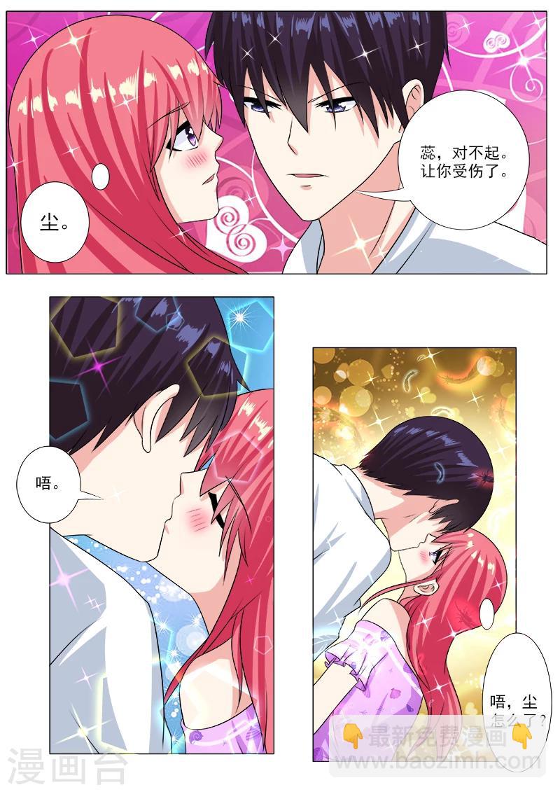 《我的男友风净尘》第200话 奇怪的尘 第7页