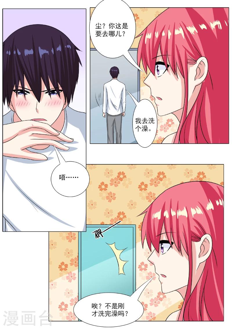 《我的男友风净尘》第200话 奇怪的尘 第8页
