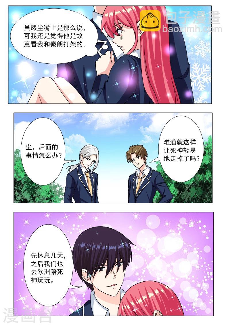 《我的男友风净尘》第199话 真正的魔鬼 第2页