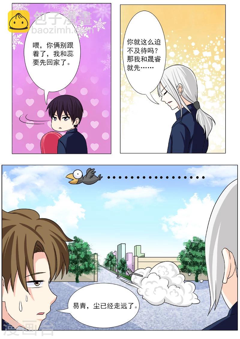 《我的男友风净尘》第199话 真正的魔鬼 第3页