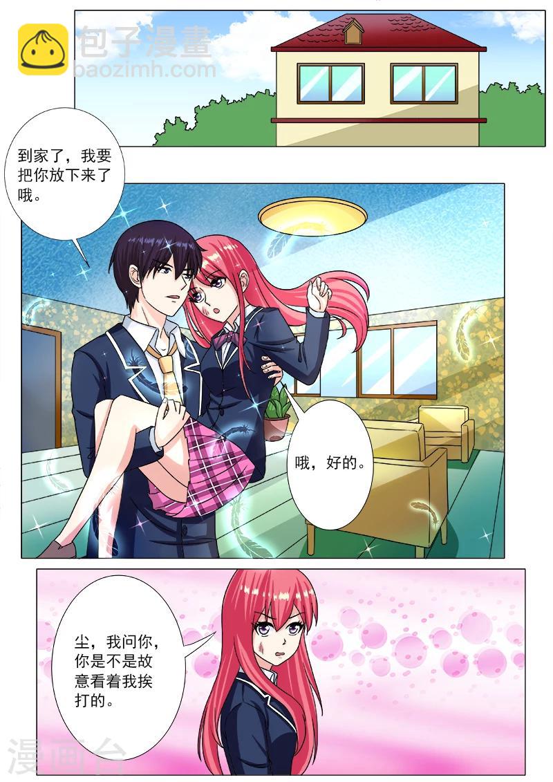 《我的男友风净尘》第199话 真正的魔鬼 第4页