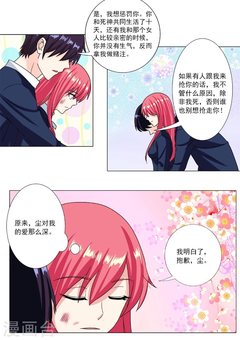 《我的男友风净尘》第199话 真正的魔鬼 第5页