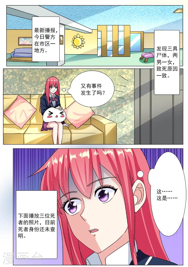 《我的男友风净尘》第199话 真正的魔鬼 第7页