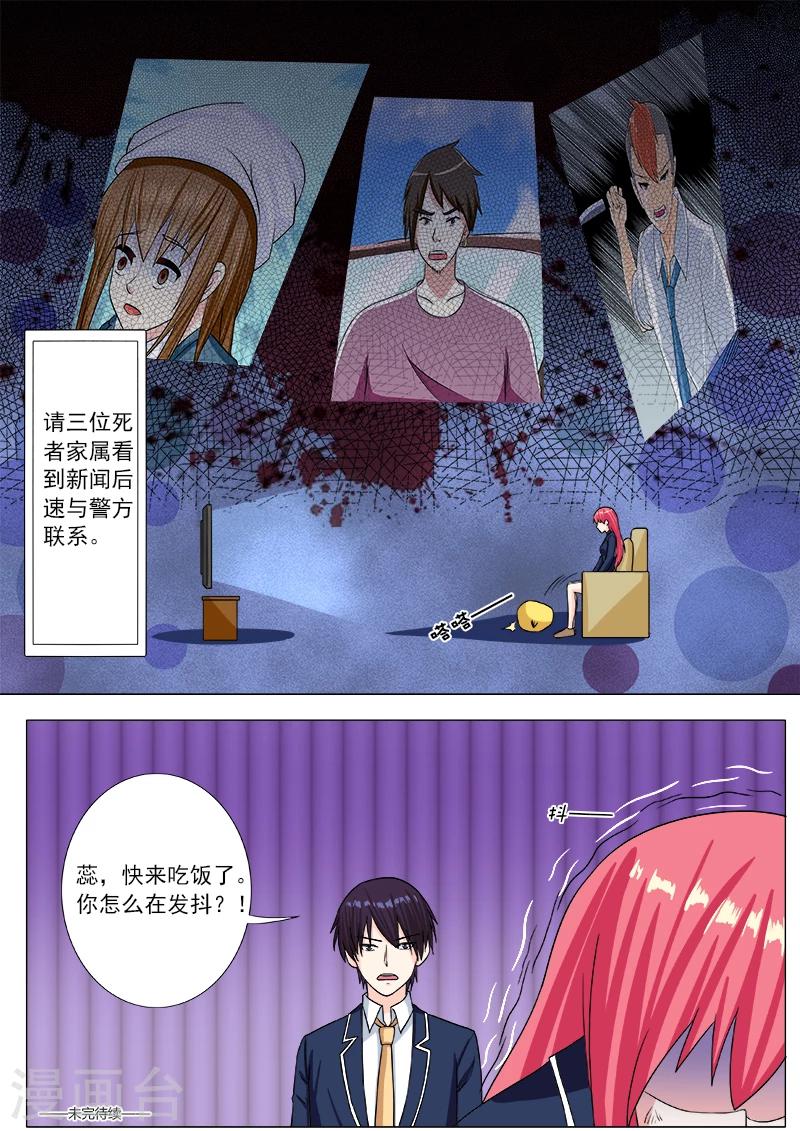 《我的男友风净尘》第199话 真正的魔鬼 第8页