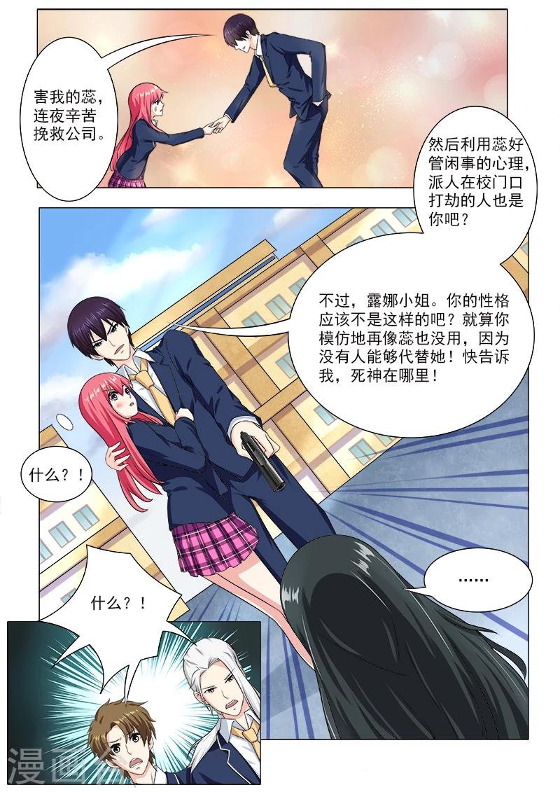 《我的男友风净尘》第197话 真实身份 第2页