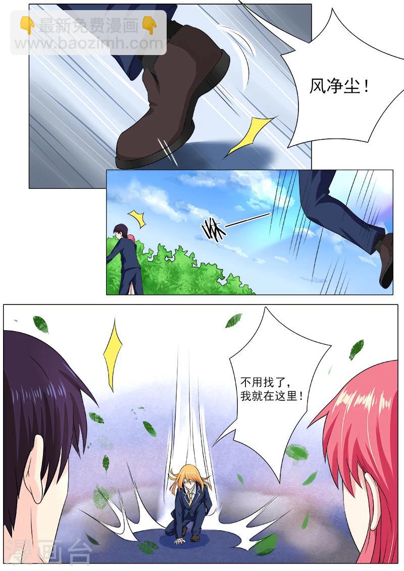 《我的男友风净尘》第197话 真实身份 第3页