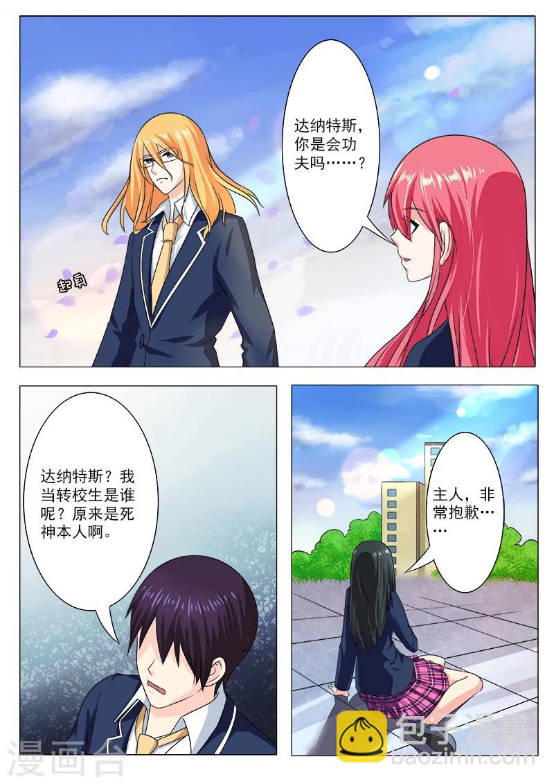《我的男友风净尘》第197话 真实身份 第4页