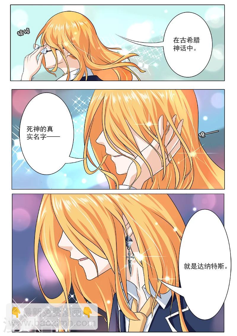 《我的男友风净尘》第197话 真实身份 第5页