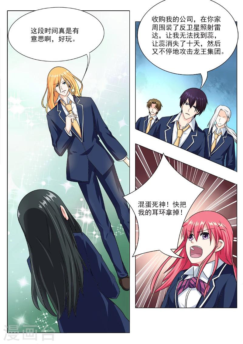 《我的男友风净尘》第197话 真实身份 第6页