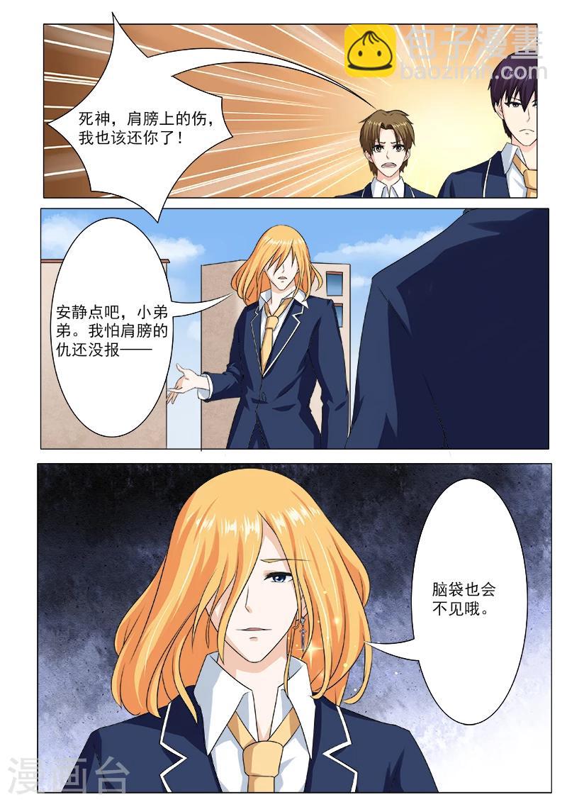 《我的男友风净尘》第197话 真实身份 第7页
