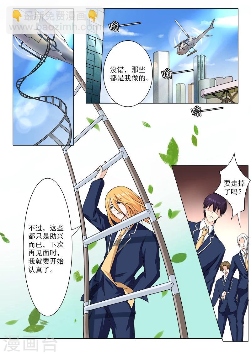 《我的男友风净尘》第197话 真实身份 第8页