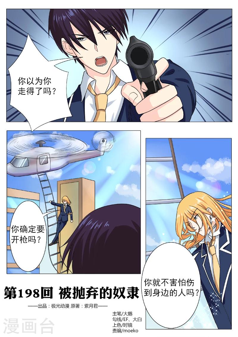 《我的男友风净尘》第198话 被抛弃的奴隶 第1页