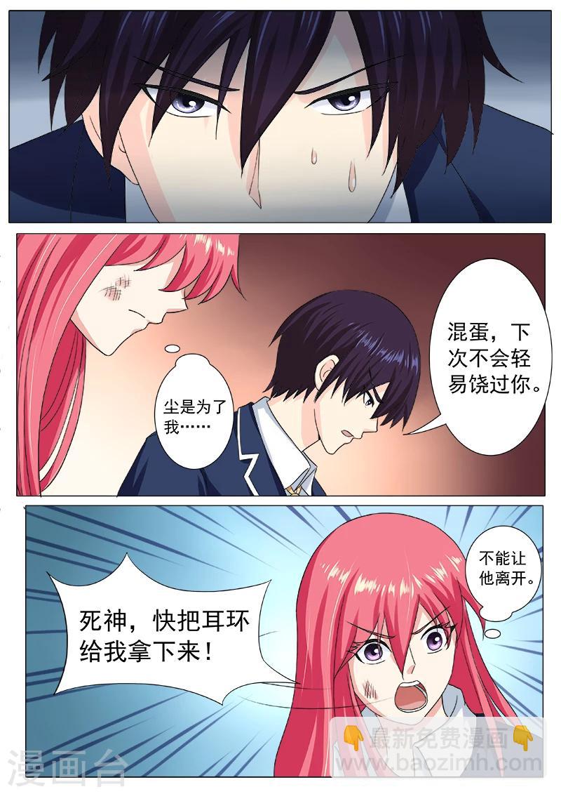 《我的男友风净尘》第198话 被抛弃的奴隶 第2页