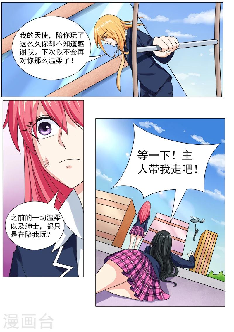 《我的男友风净尘》第198话 被抛弃的奴隶 第3页