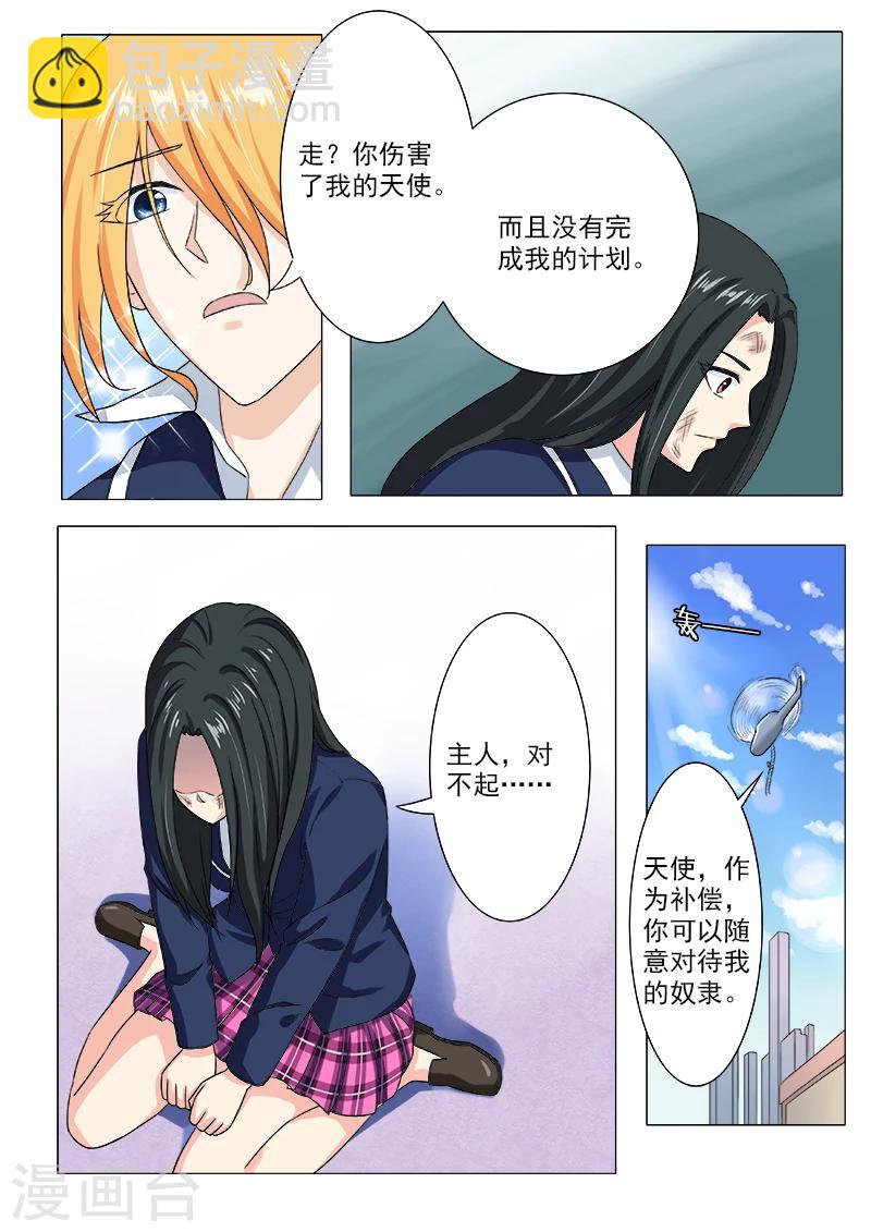 《我的男友风净尘》第198话 被抛弃的奴隶 第4页