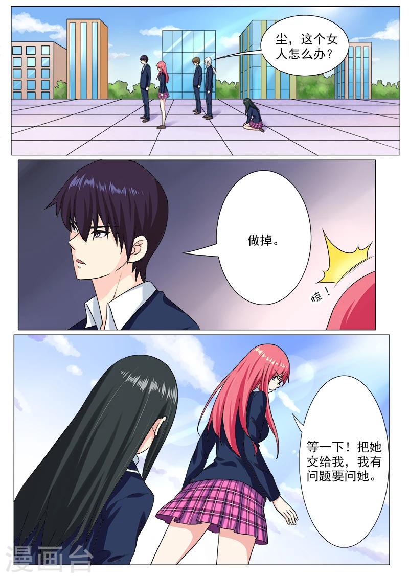 《我的男友风净尘》第198话 被抛弃的奴隶 第5页