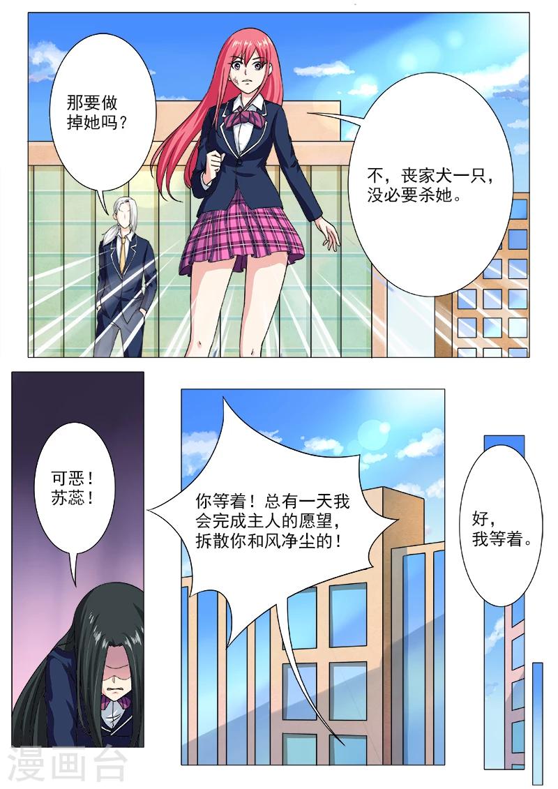 《我的男友风净尘》第198话 被抛弃的奴隶 第7页