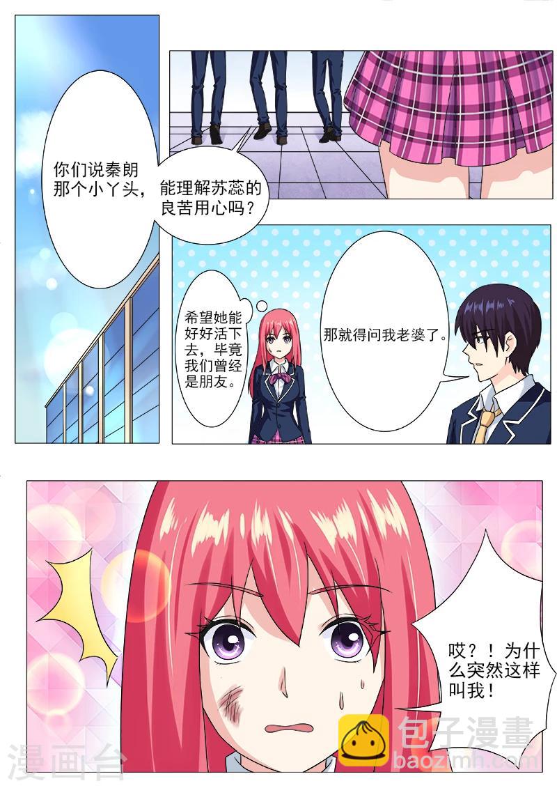 《我的男友风净尘》第198话 被抛弃的奴隶 第8页