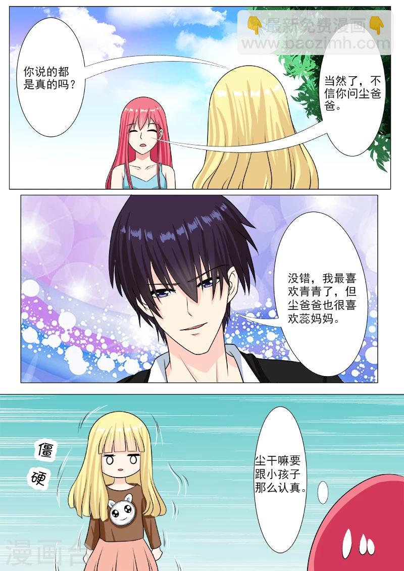 《我的男友风净尘》第202话 征服世界的原因 第2页