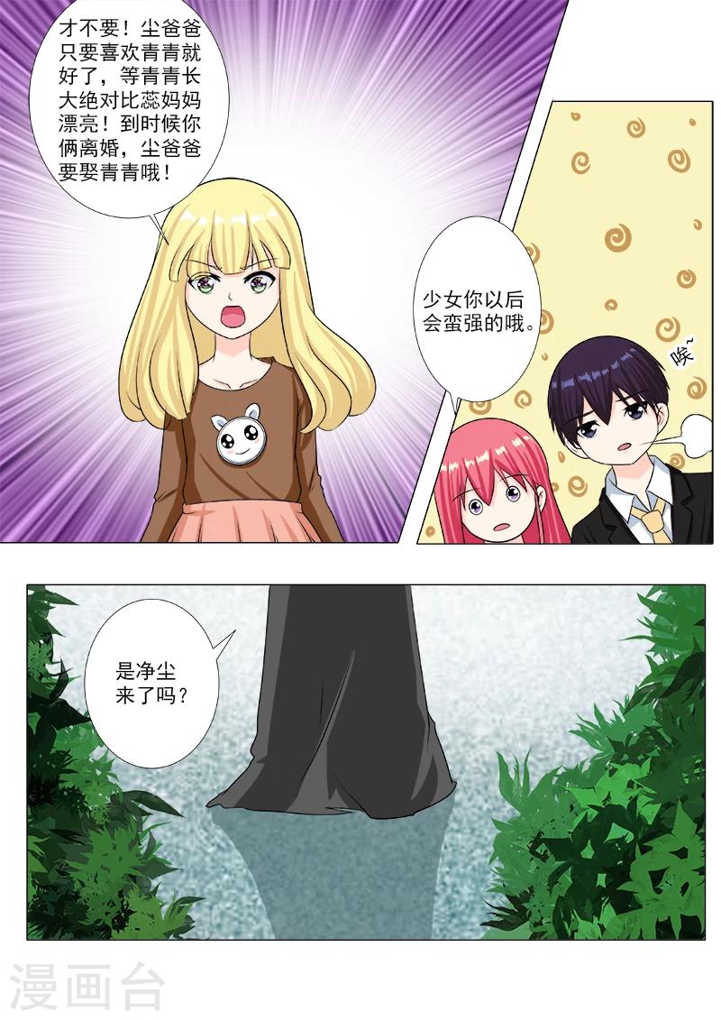 《我的男友风净尘》第202话 征服世界的原因 第3页
