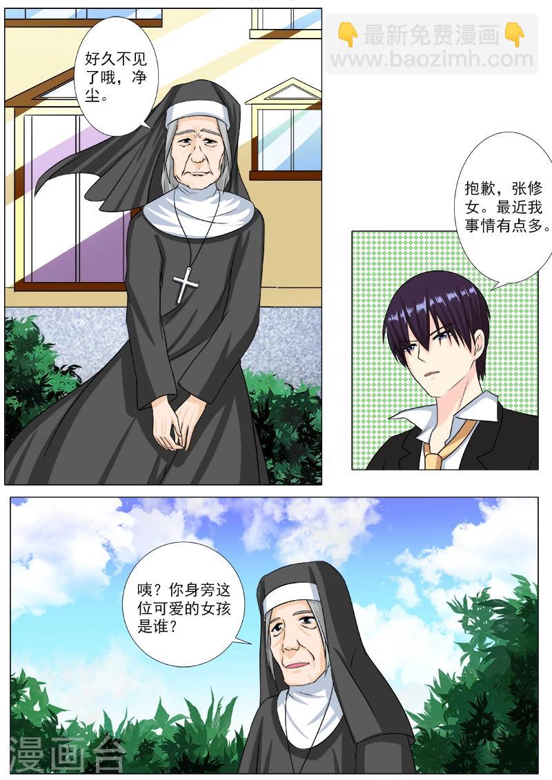 《我的男友风净尘》第202话 征服世界的原因 第4页