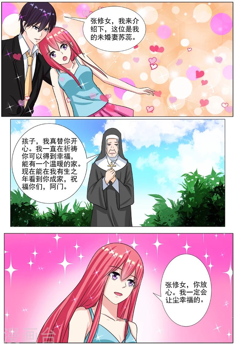 《我的男友风净尘》第202话 征服世界的原因 第5页