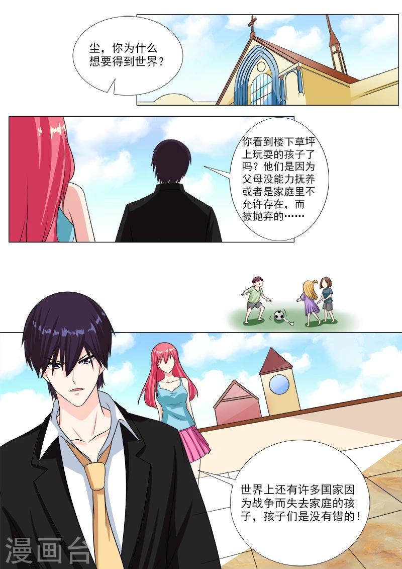 《我的男友风净尘》第202话 征服世界的原因 第6页