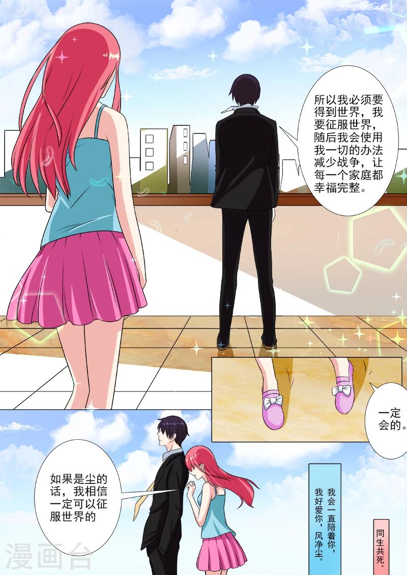 《我的男友风净尘》第202话 征服世界的原因 第7页