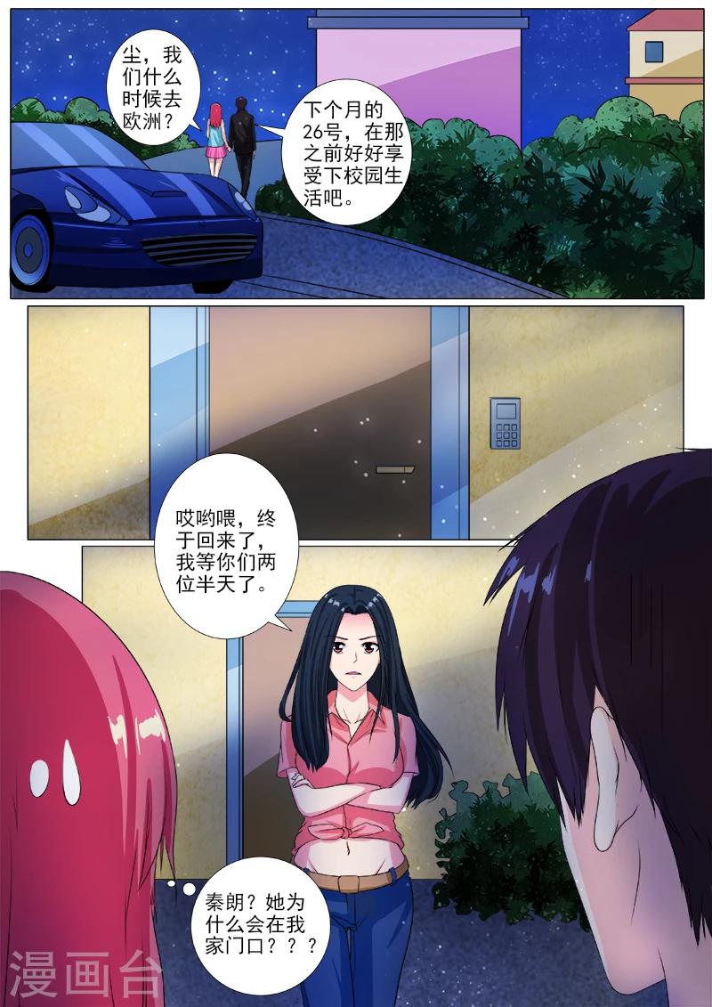《我的男友风净尘》第202话 征服世界的原因 第8页