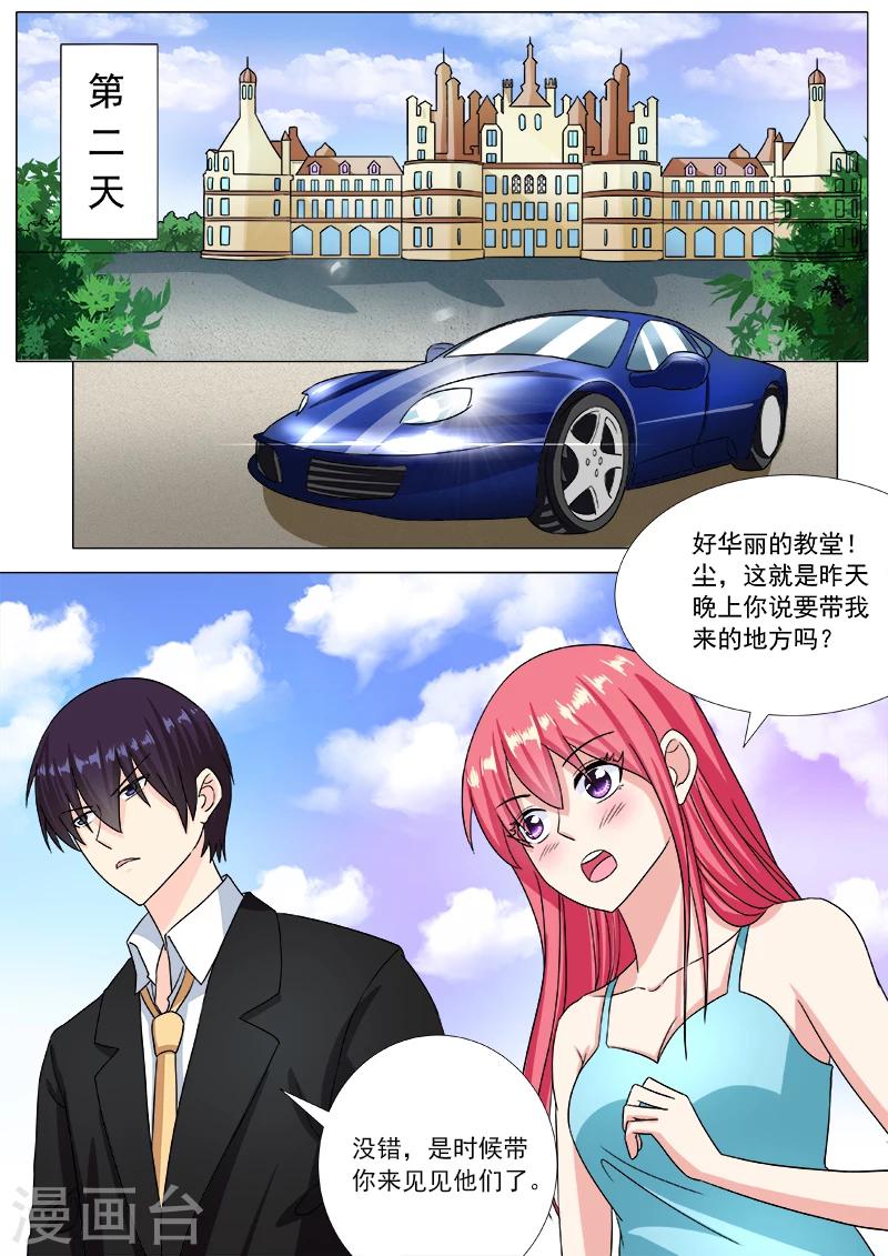 《我的男友风净尘》第201话 尘的私生子们 第2页