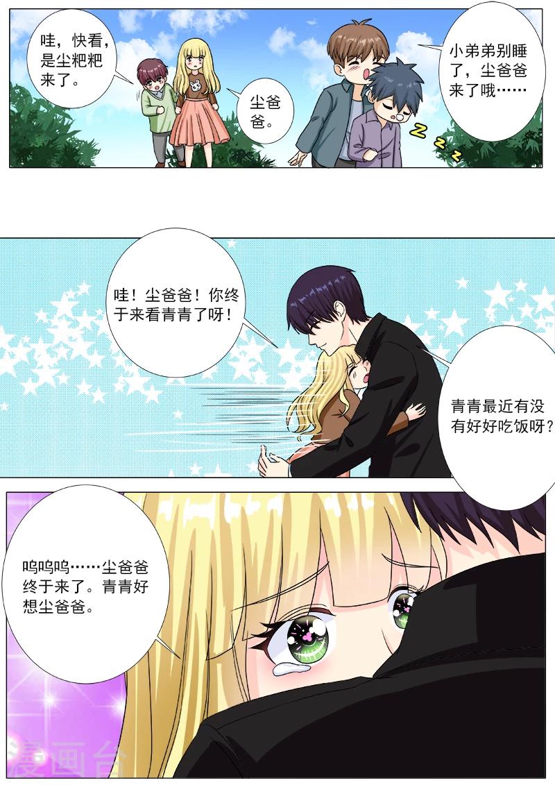《我的男友风净尘》第201话 尘的私生子们 第3页