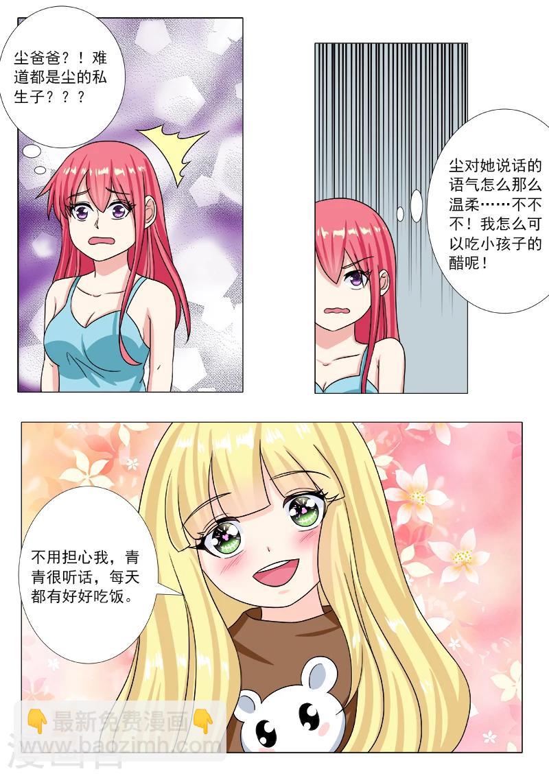 《我的男友风净尘》第201话 尘的私生子们 第4页