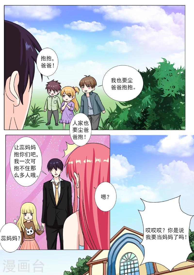 《我的男友风净尘》第201话 尘的私生子们 第5页