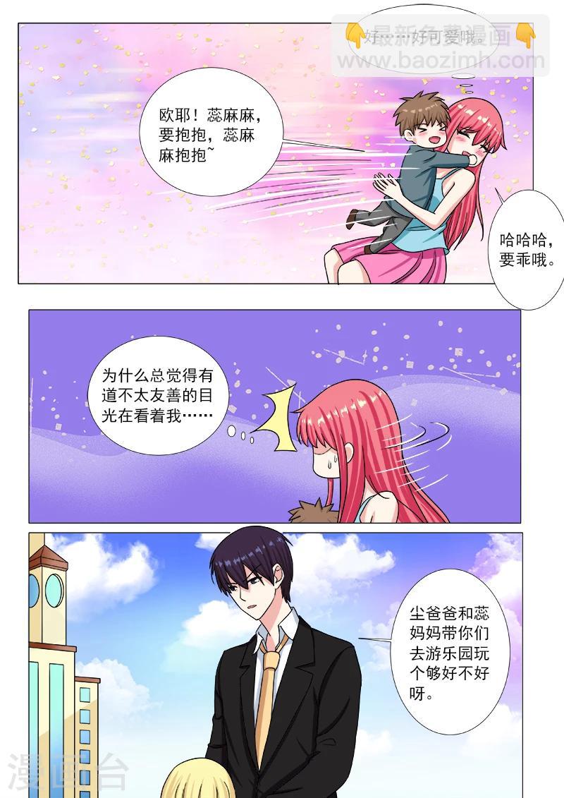 《我的男友风净尘》第201话 尘的私生子们 第6页