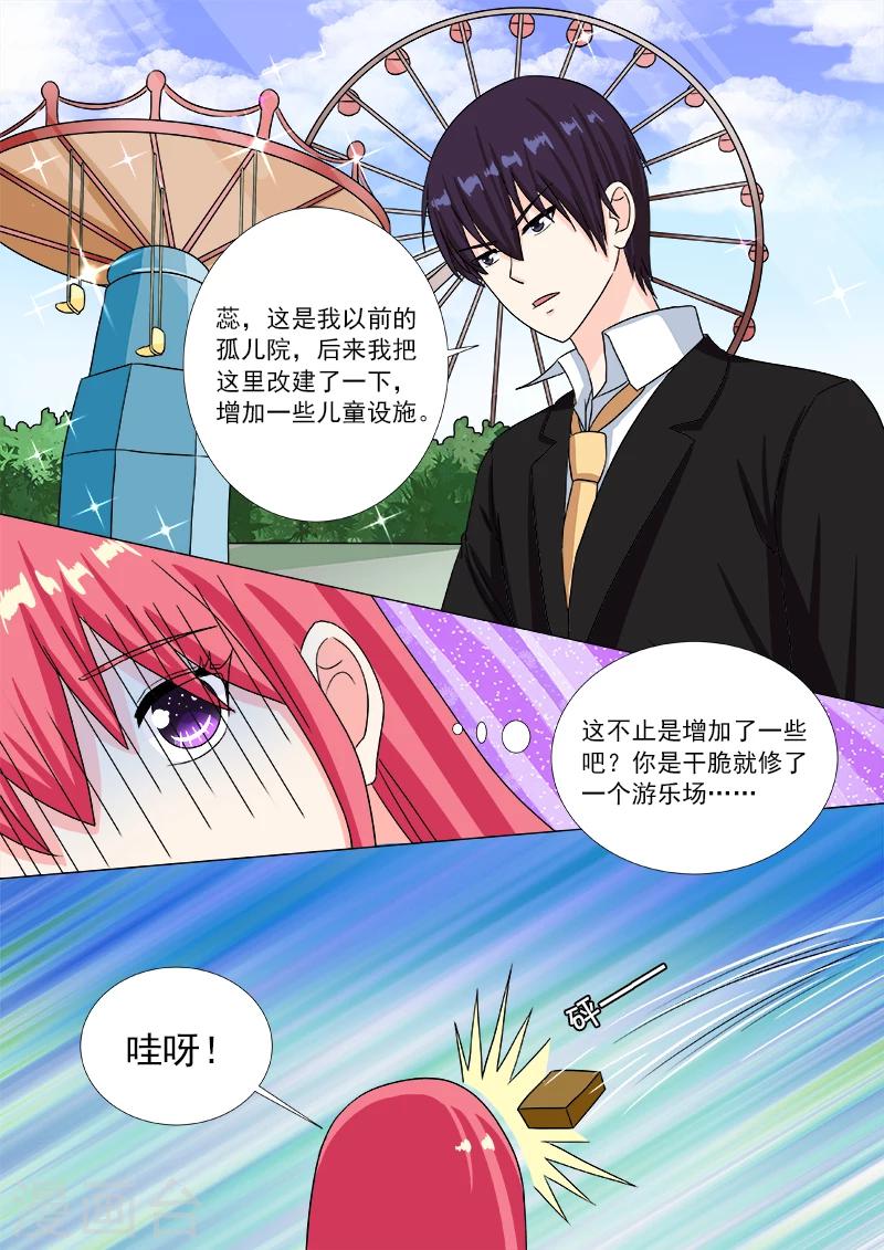 《我的男友风净尘》第201话 尘的私生子们 第7页
