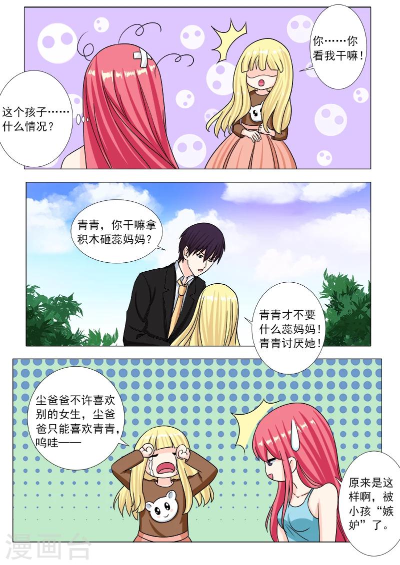 《我的男友风净尘》第201话 尘的私生子们 第8页