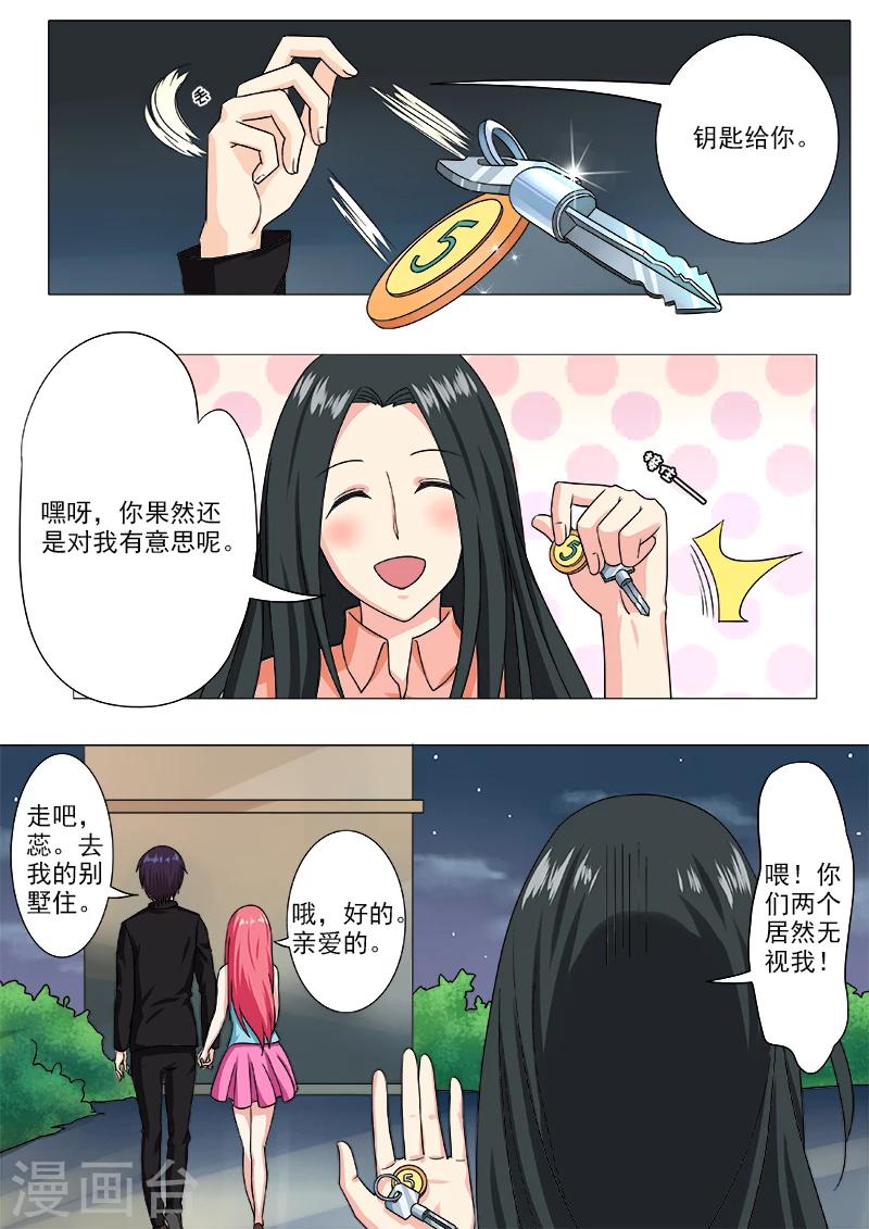 《我的男友风净尘》第203话 察言观色 第2页