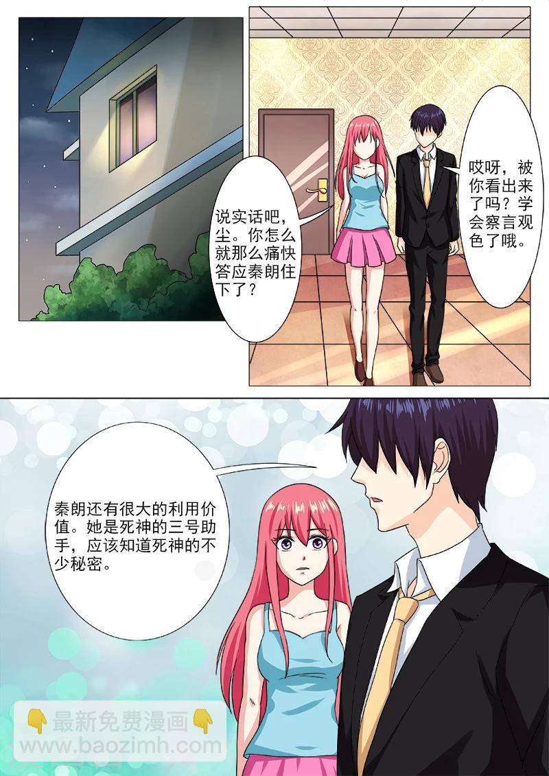 《我的男友风净尘》第203话 察言观色 第3页