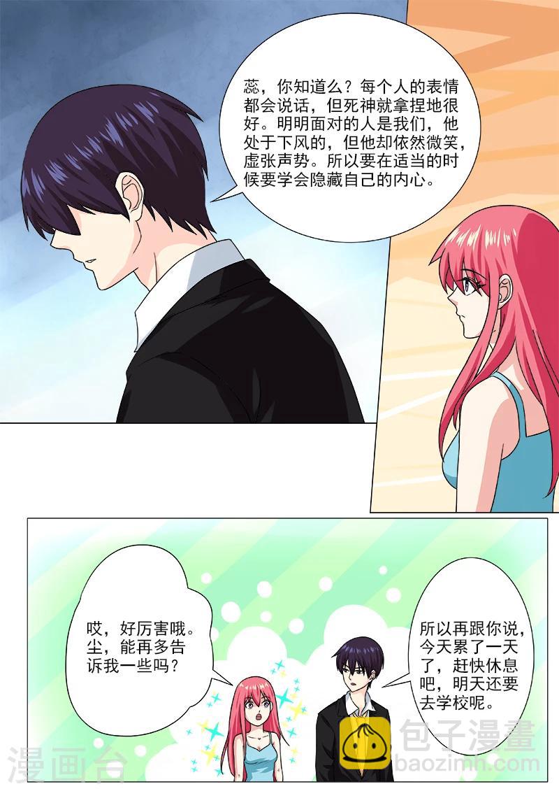 《我的男友风净尘》第203话 察言观色 第4页