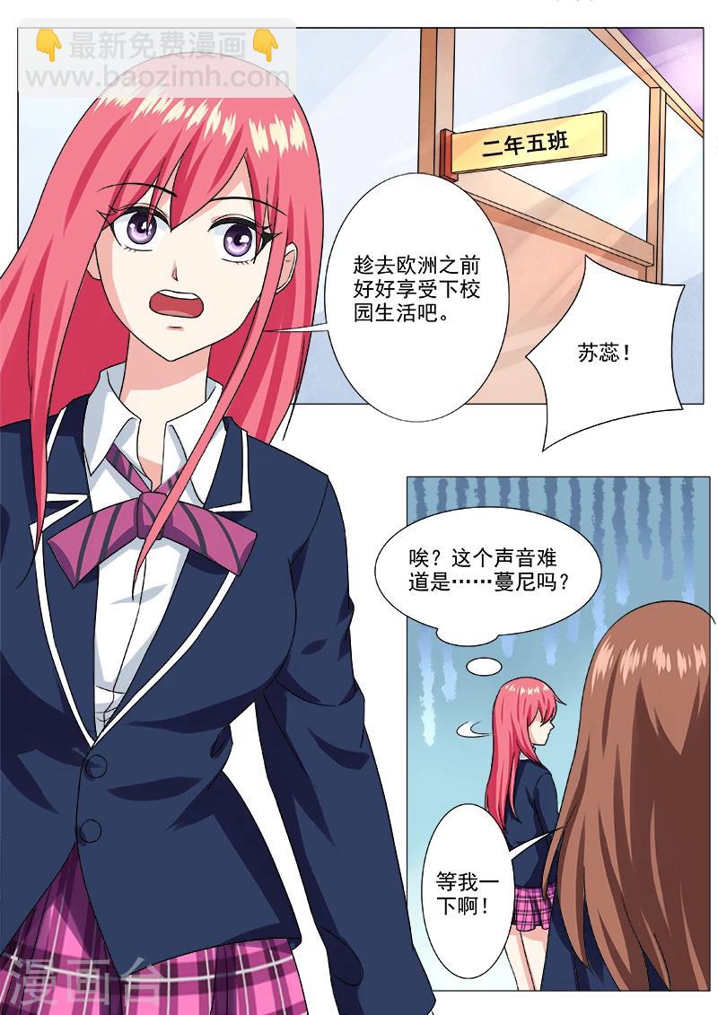 《我的男友风净尘》第203话 察言观色 第5页