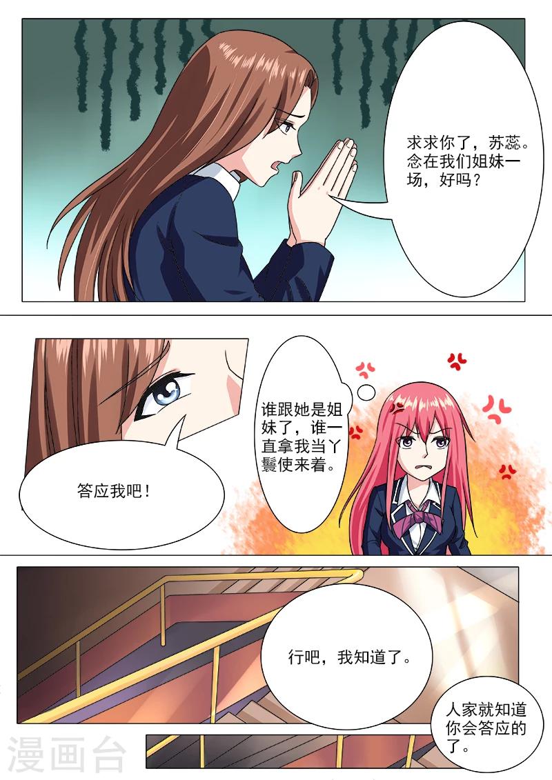 《我的男友风净尘》第203话 察言观色 第7页