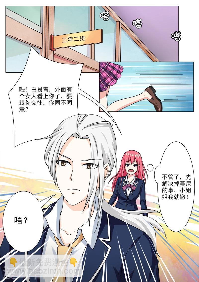 《我的男友风净尘》第203话 察言观色 第8页